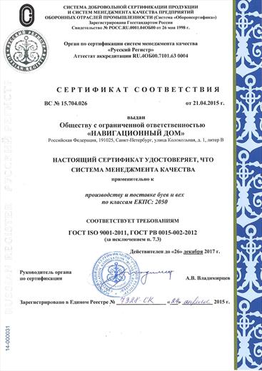 Сертификация производства буев и вех в системе " Оборонсертифика"